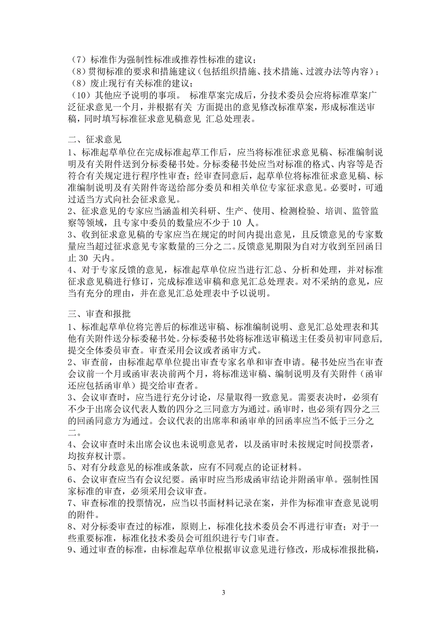 标准立项、申报及审批_第3页