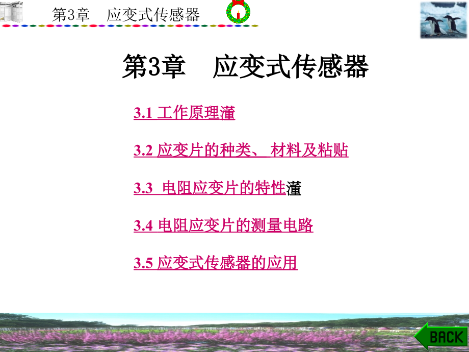 传感器原理及其应用第3章_第1页