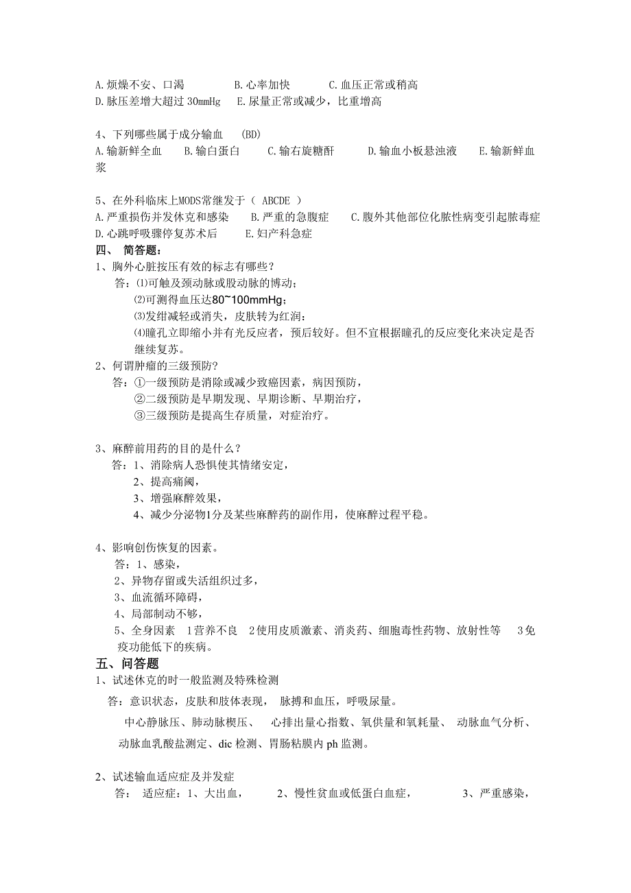 外科总论试题(一)_第4页