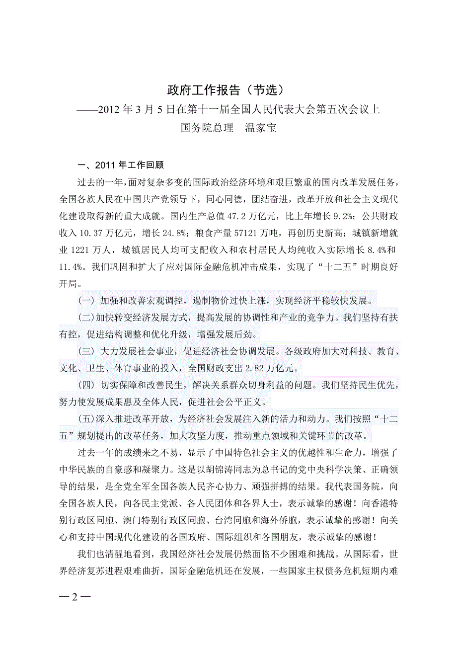 政治理论学习资料汇编_第3页