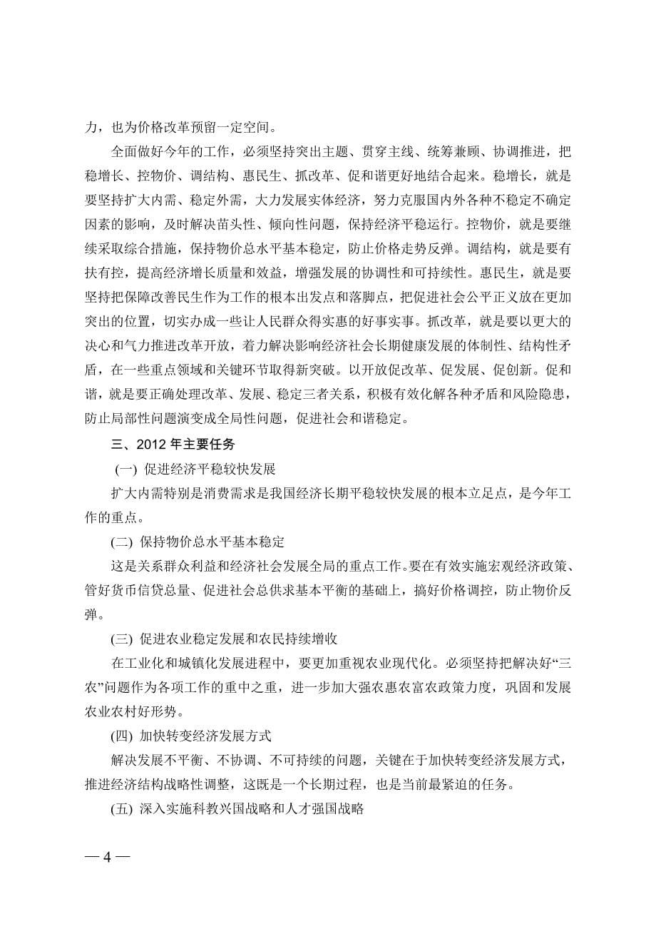 政治理论学习资料汇编_第5页