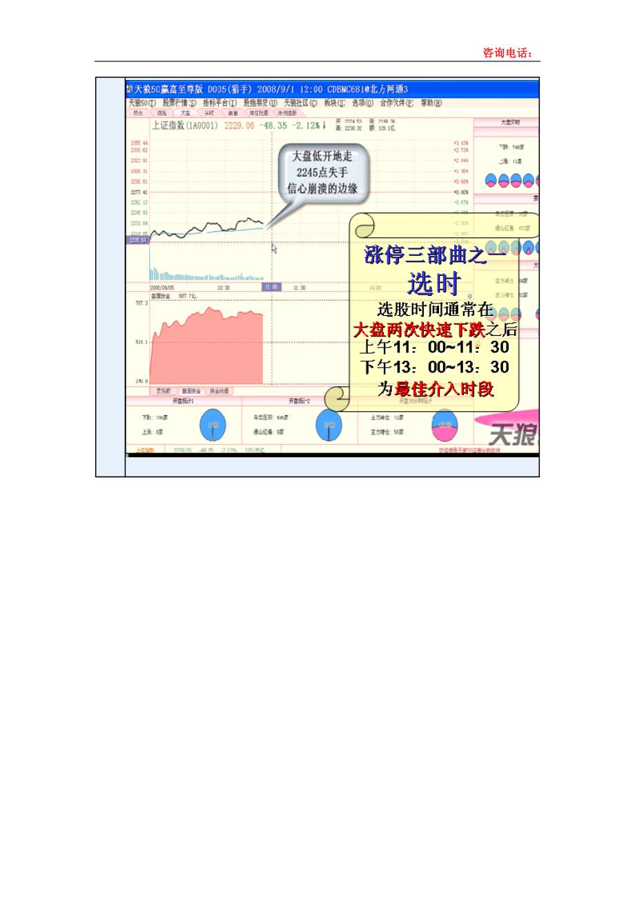 涨停雷达使用技巧_第3页