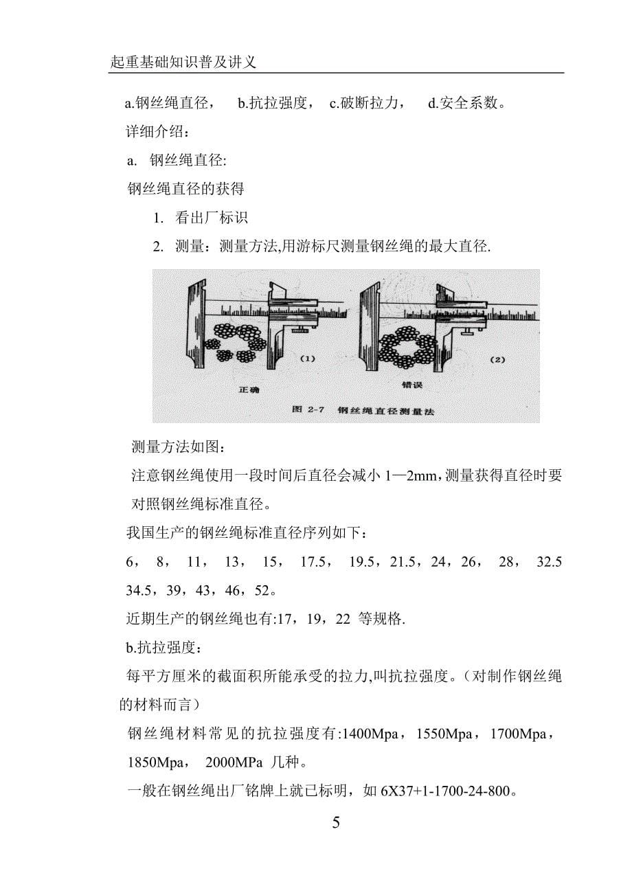 起重工基础理论知识_第5页