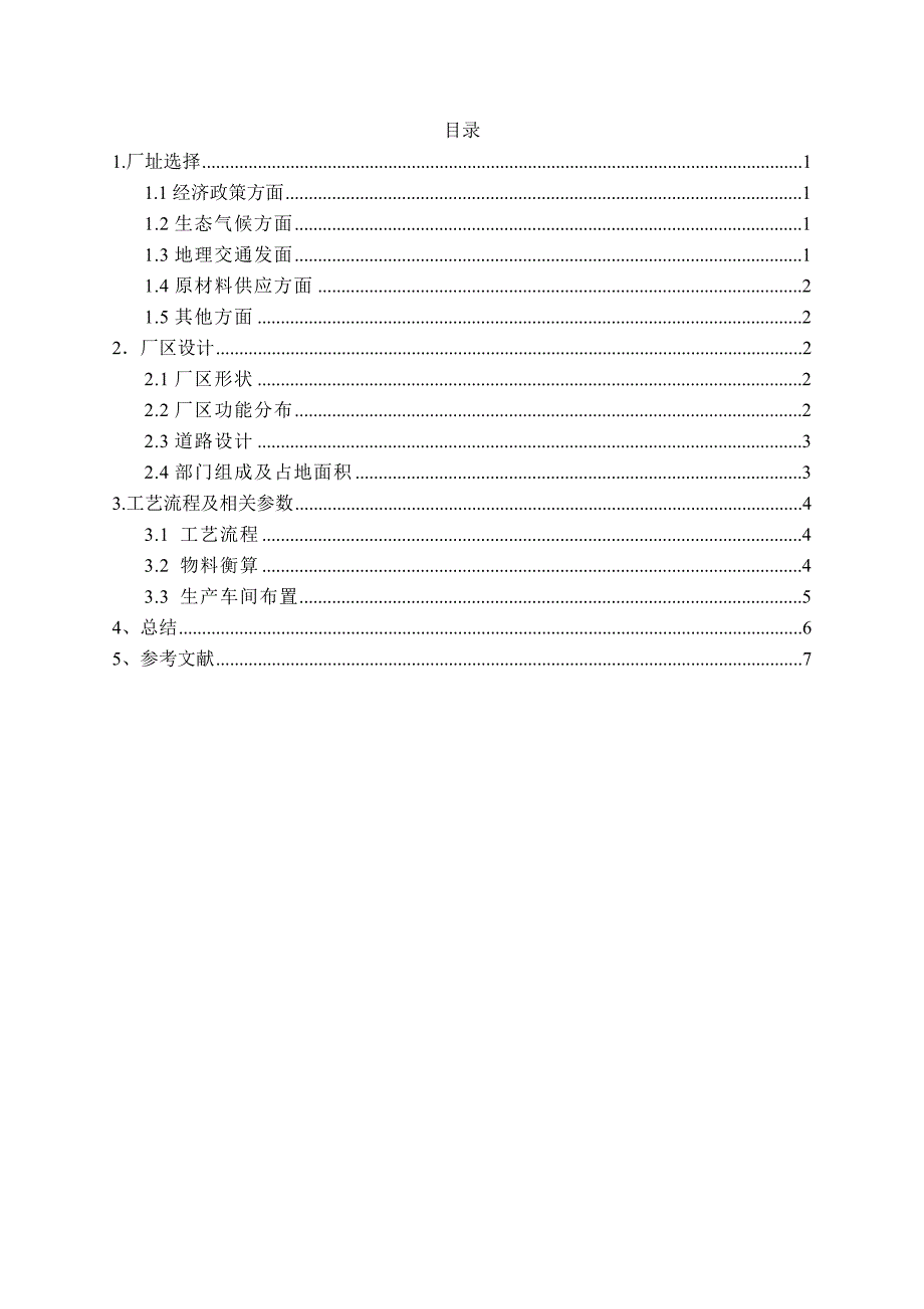 年产30000吨巧克力威化饼干工厂设计_第2页