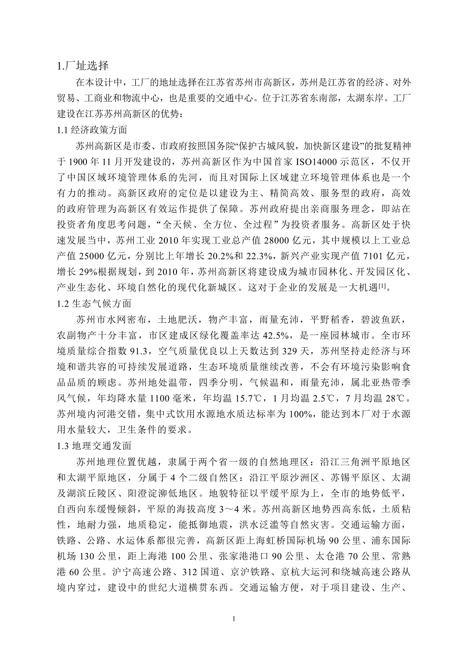 年产30000吨巧克力威化饼干工厂设计_第3页