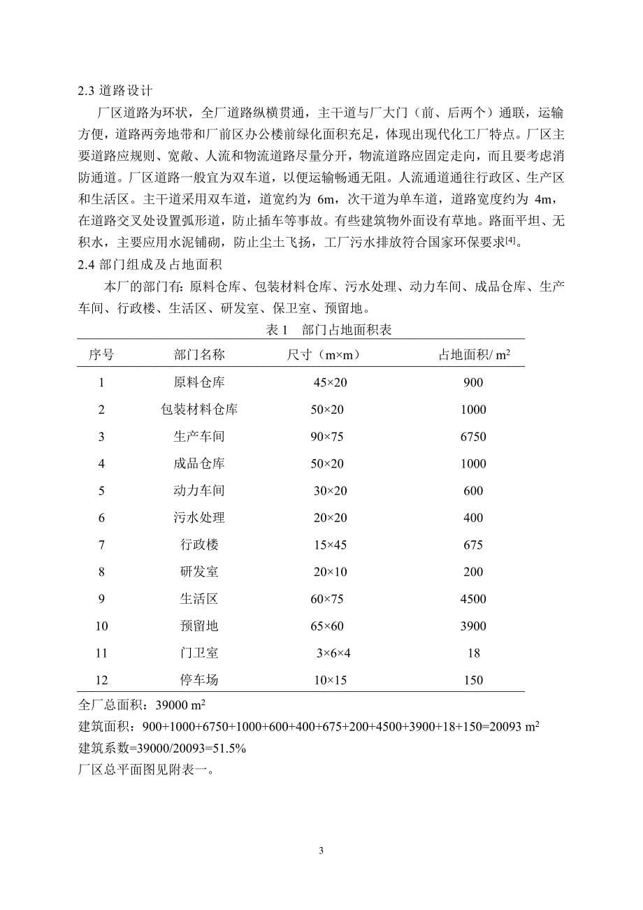 年产30000吨巧克力威化饼干工厂设计_第5页