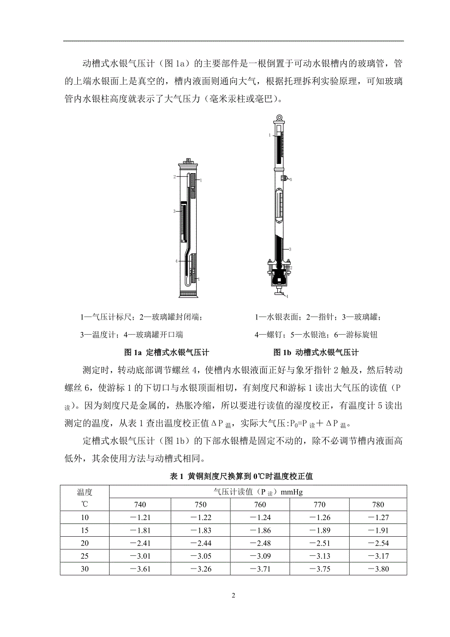 矿井通风与安全课程实验指导书_第2页