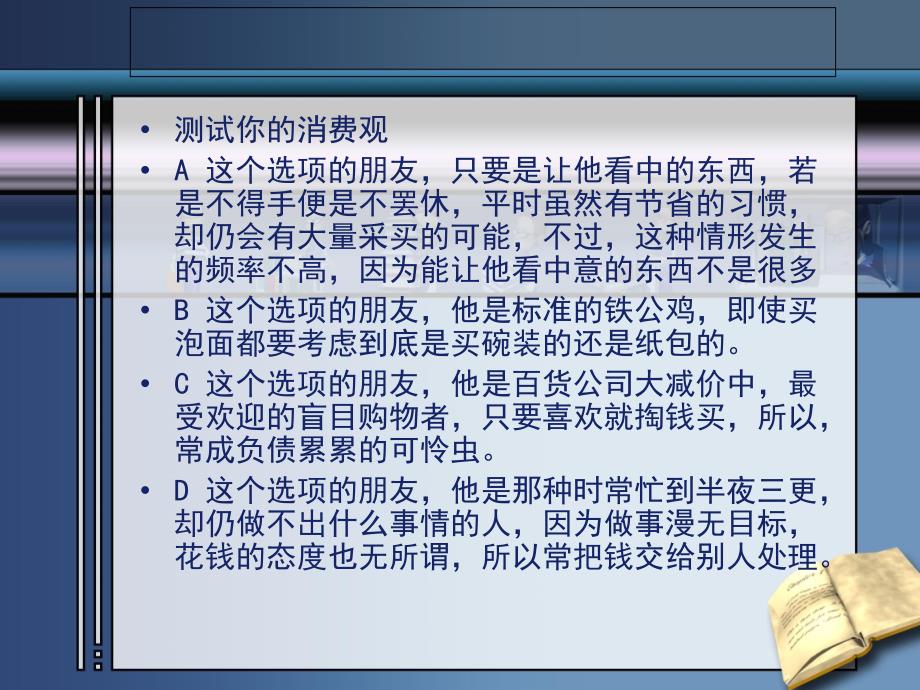 [初三政史地]学会合理消费课件1_第3页