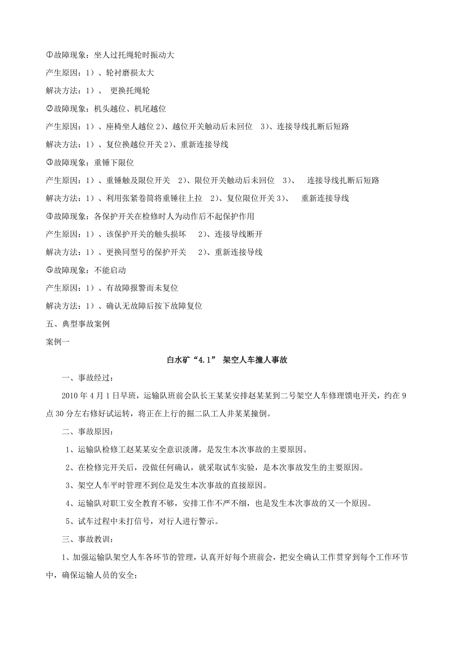 架空人车信号工_第3页