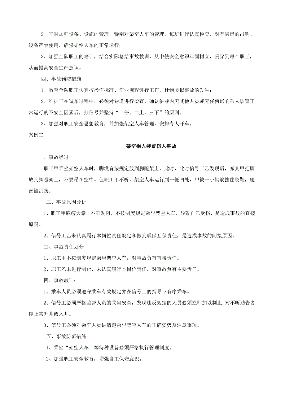 架空人车信号工_第4页