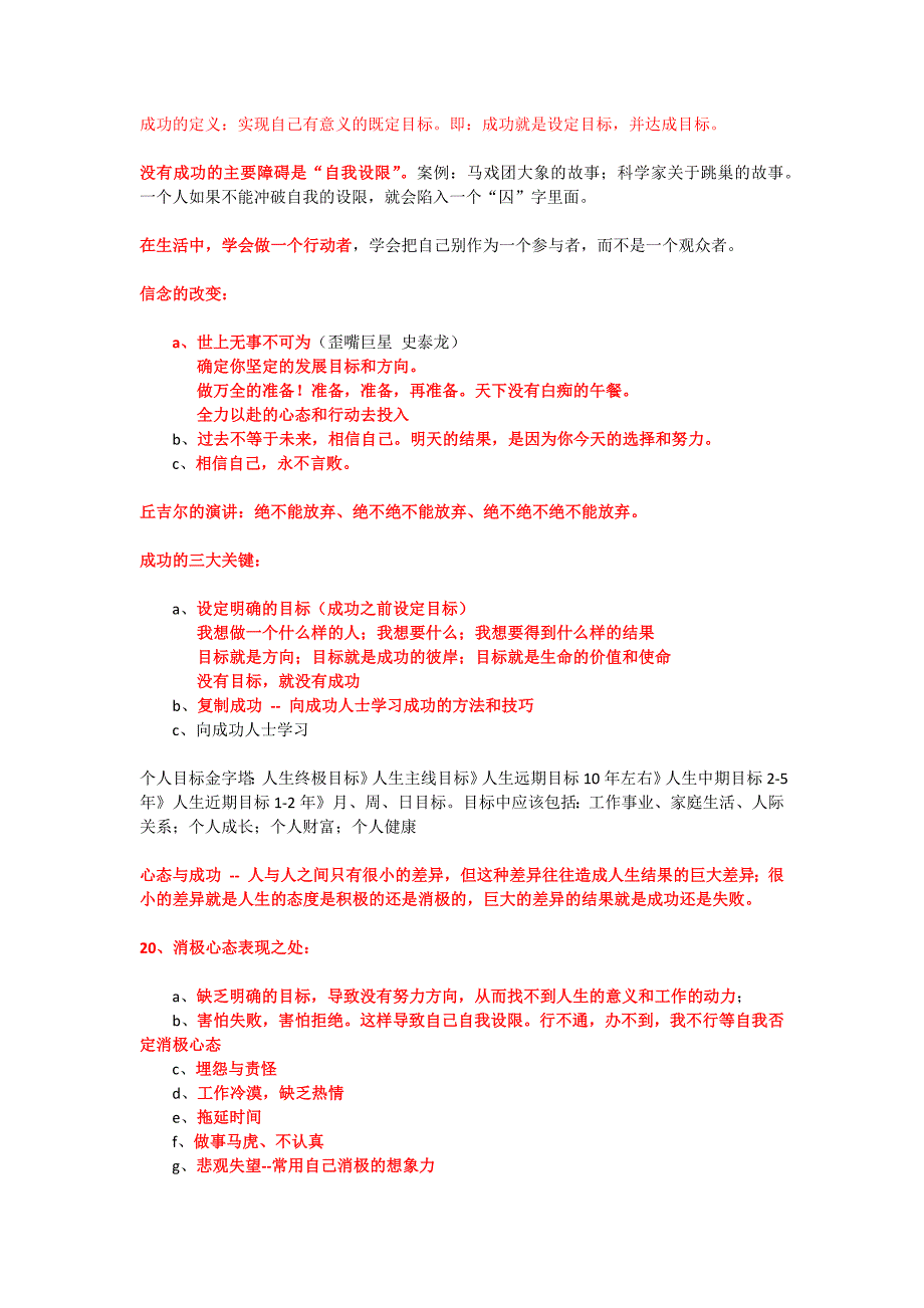 做自己想做的人(目标设定方法)_第1页