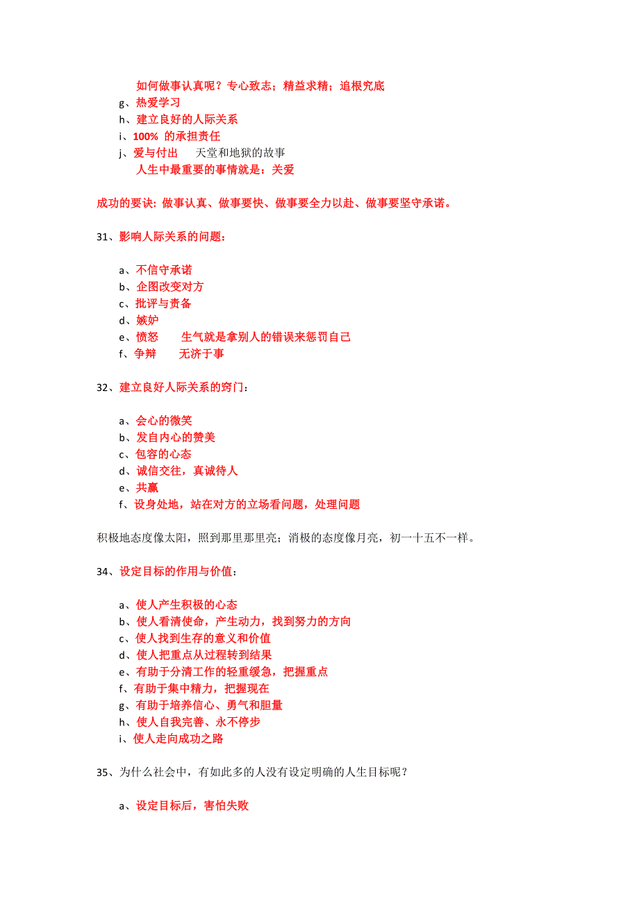 做自己想做的人(目标设定方法)_第3页