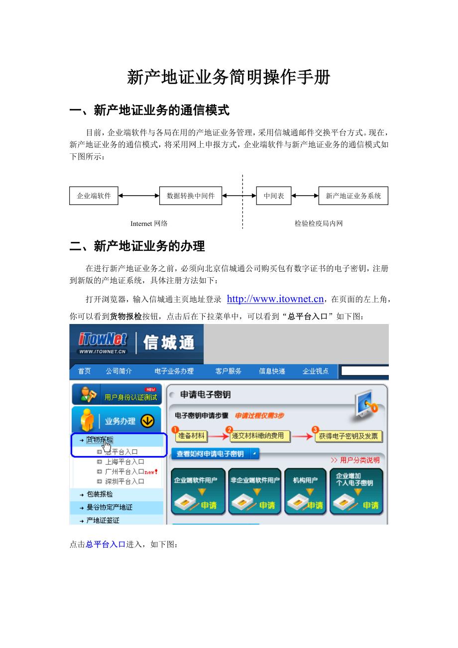 新产地证业务简明操作手册_第1页