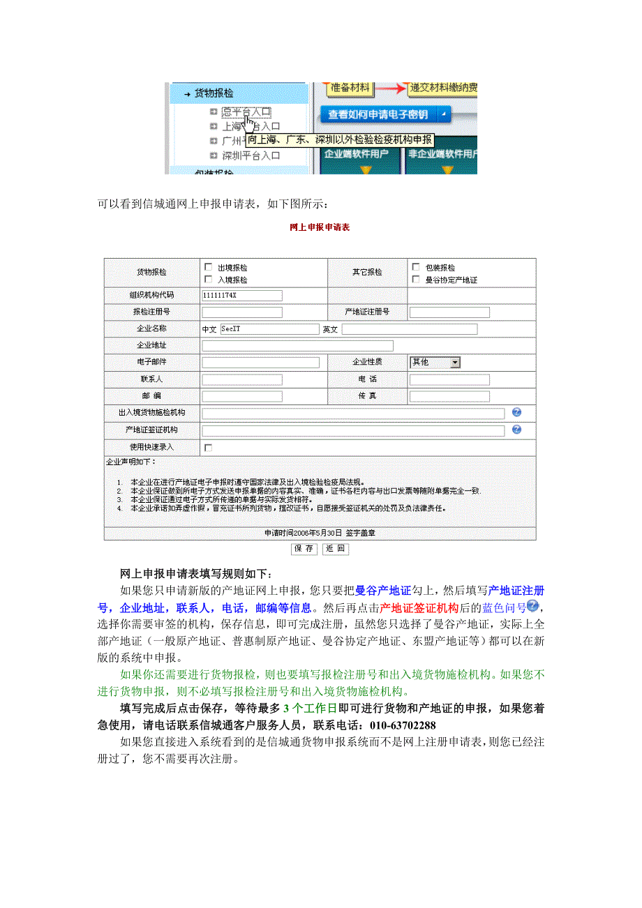 新产地证业务简明操作手册_第2页