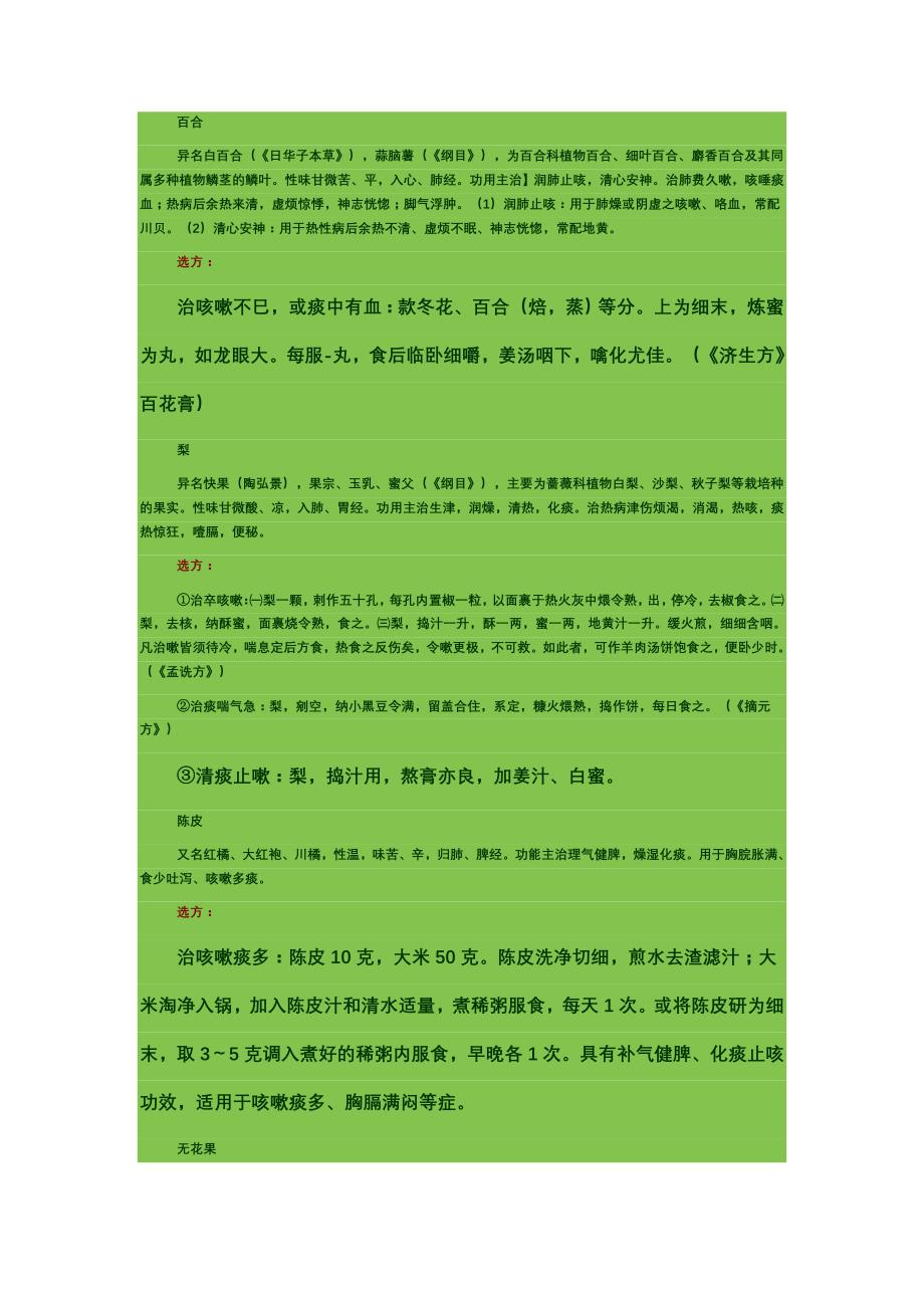 千年中药止咳奇方_第4页