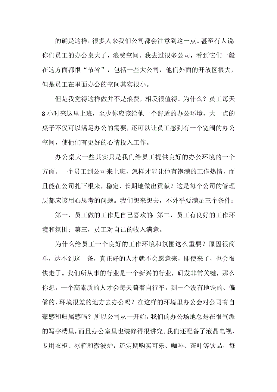 舍得为员工付出才有回报_第2页