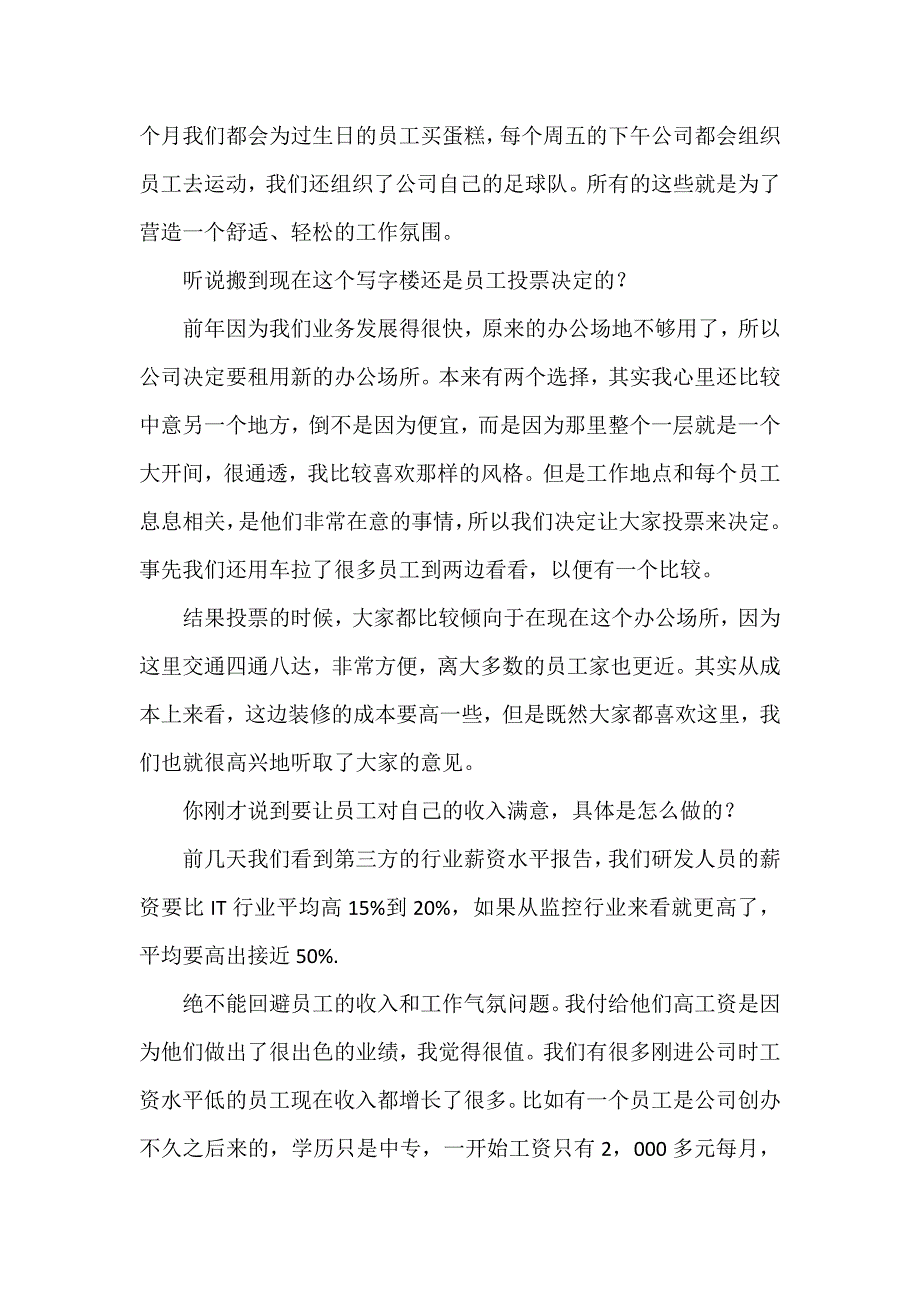 舍得为员工付出才有回报_第3页