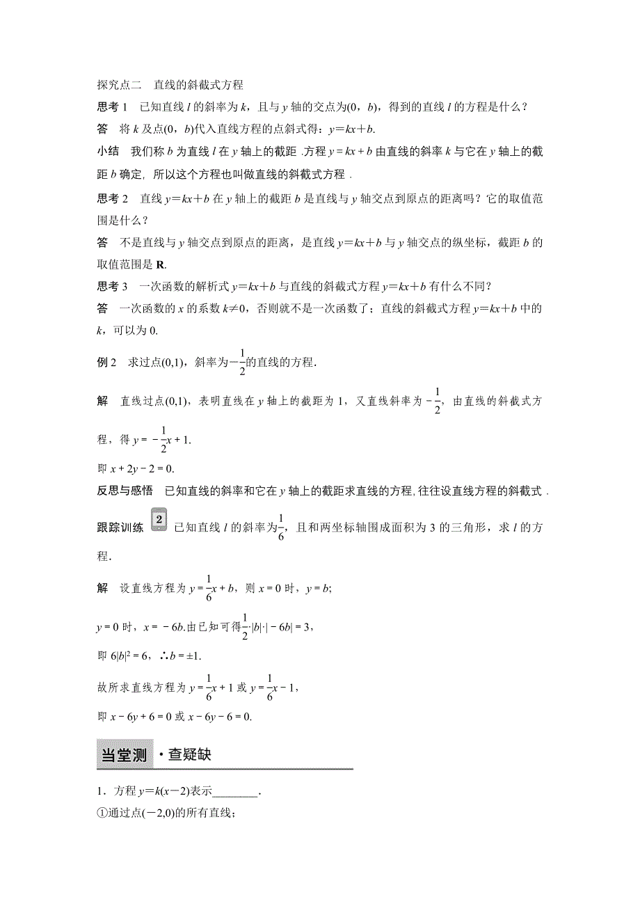 北师大版数学必修二1.3.1 (21)_第3页