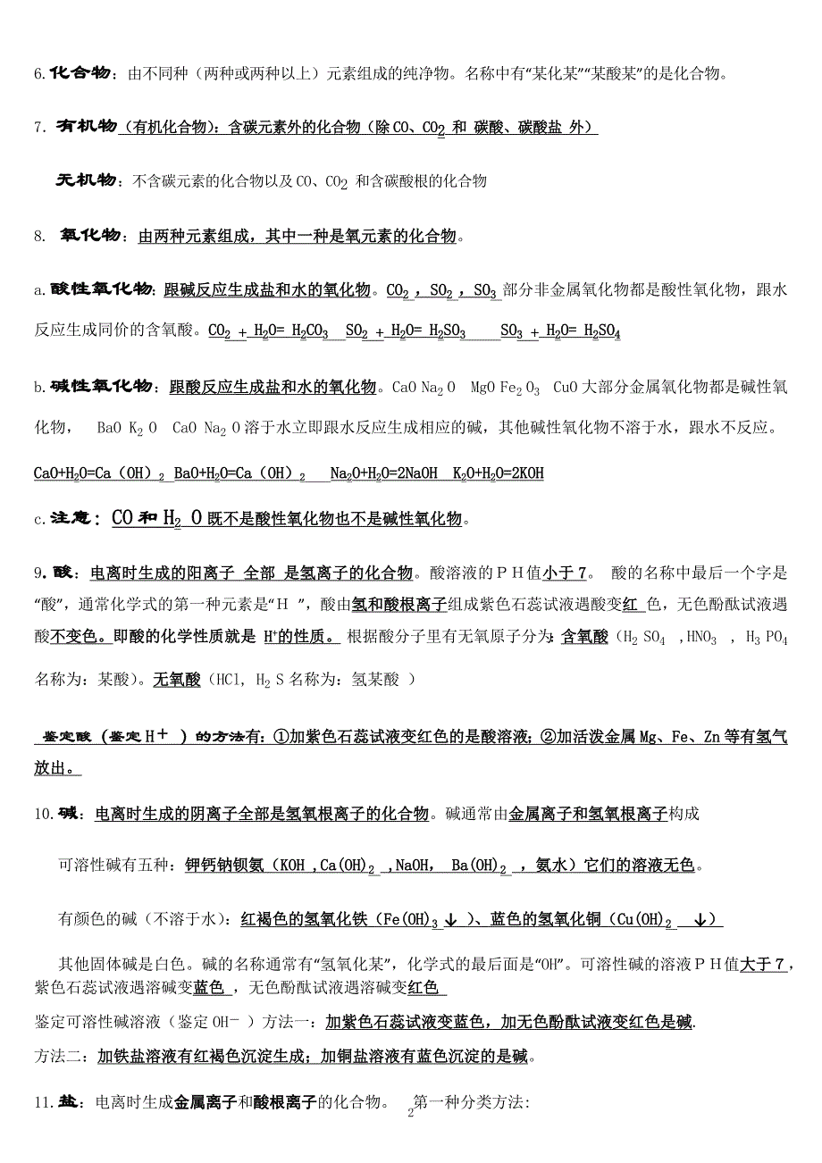 初中化学总复习基础知识总结_第2页