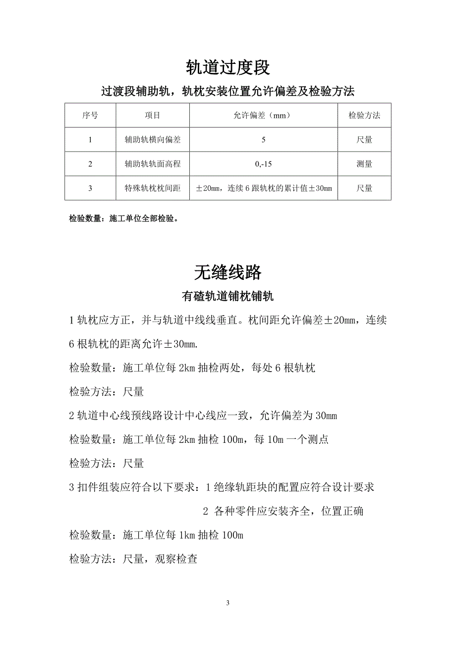 高铁轨道工程验收标准_第3页