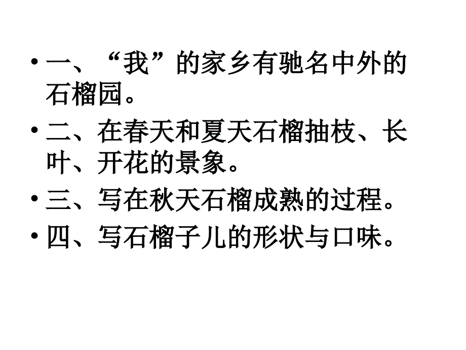 苏教版三年级上册石榴_第2页