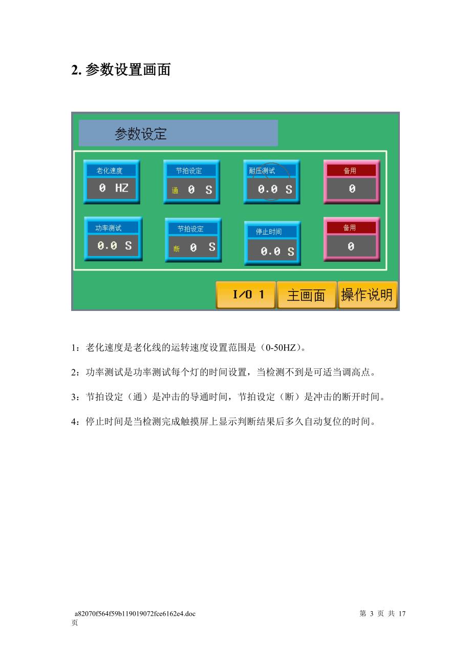 球泡灯老化线说明书_第3页