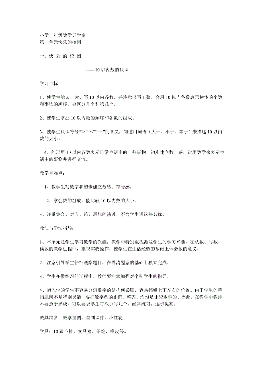 小学一年级数学导学案_第1页