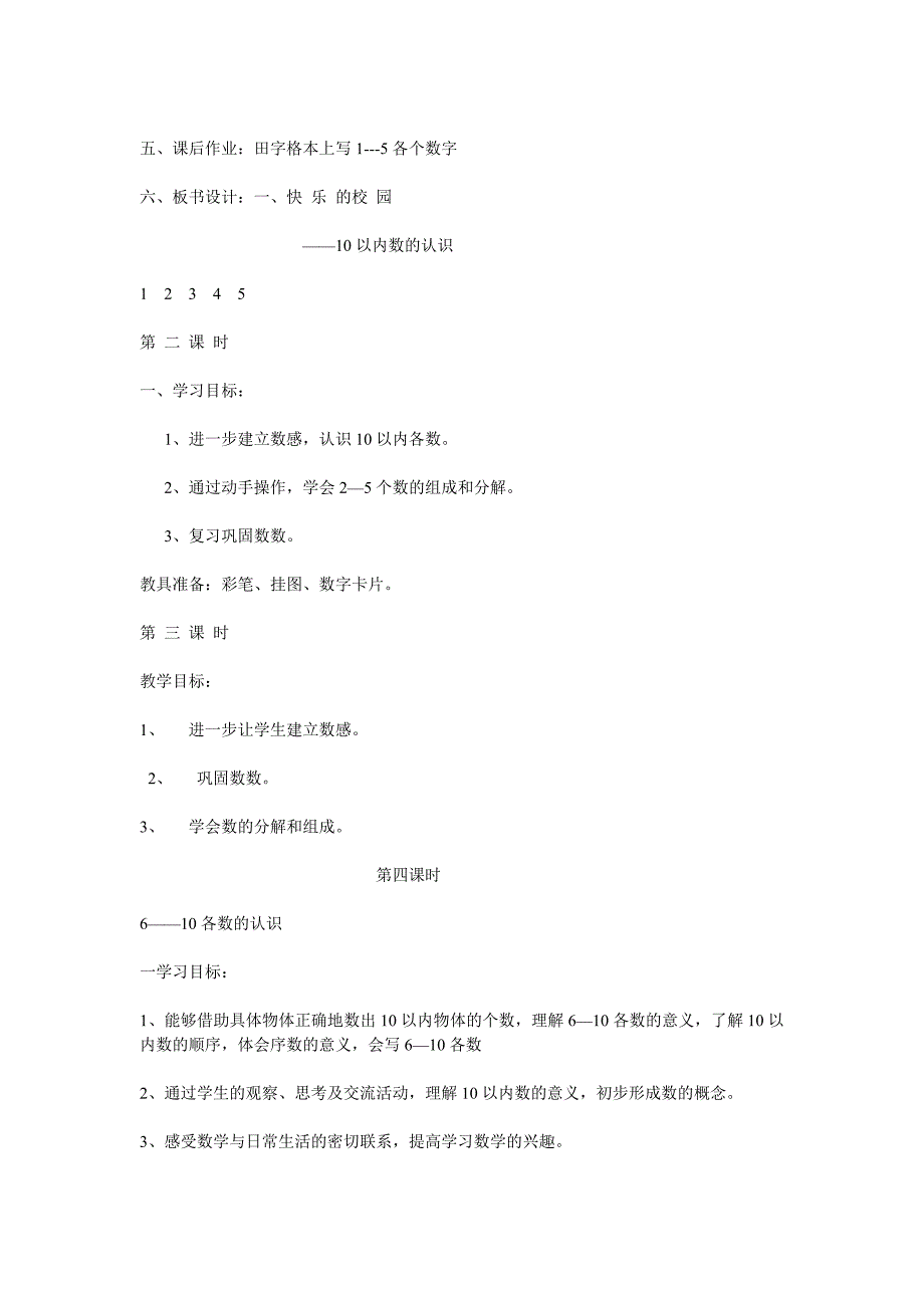 小学一年级数学导学案_第4页