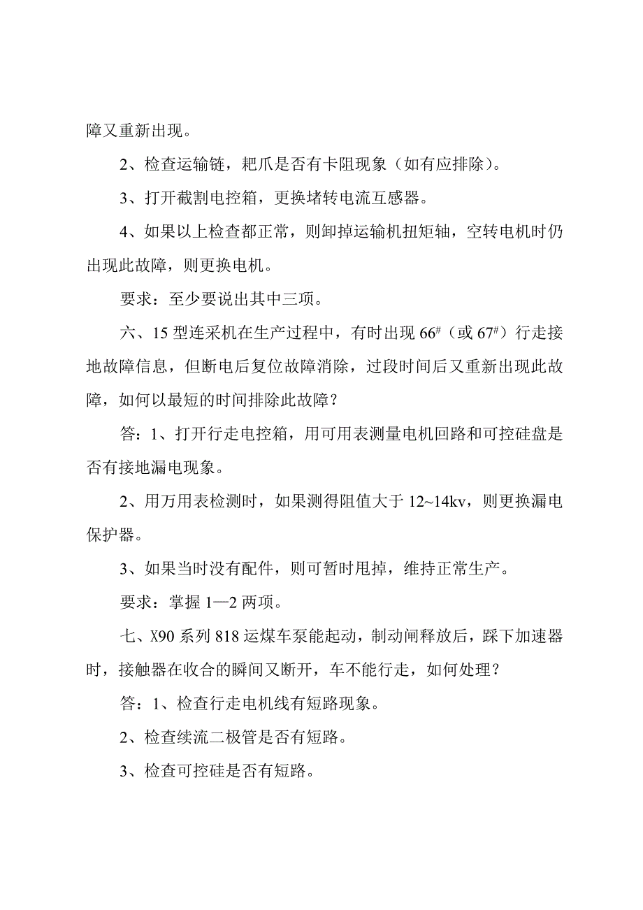 连采电工试题及答案1_第3页