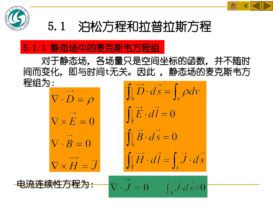 电磁场与电磁波(第5章)ok_第3页