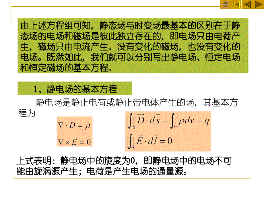 电磁场与电磁波(第5章)ok_第4页