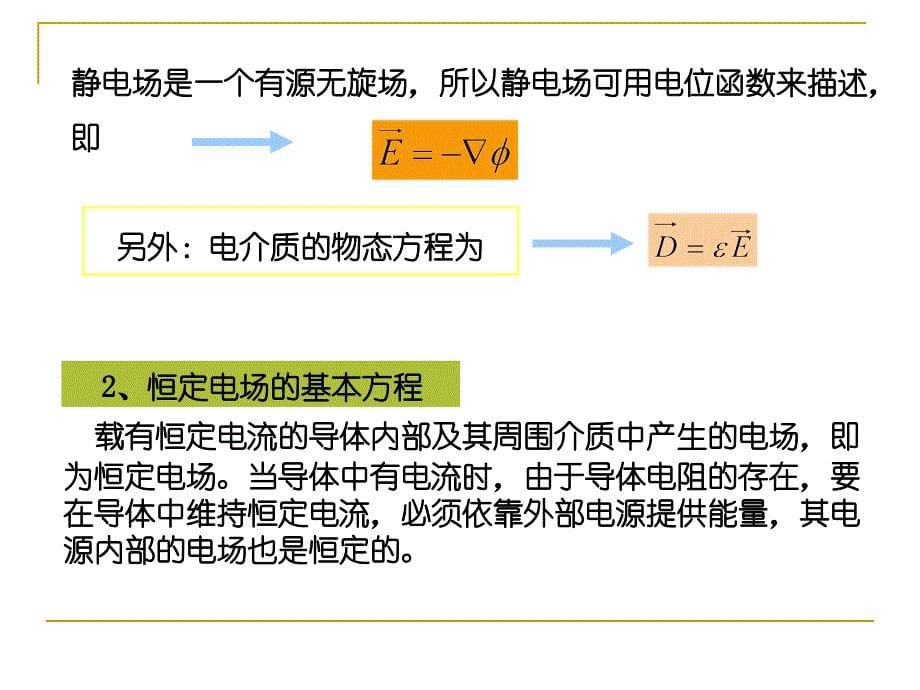 电磁场与电磁波(第5章)ok_第5页