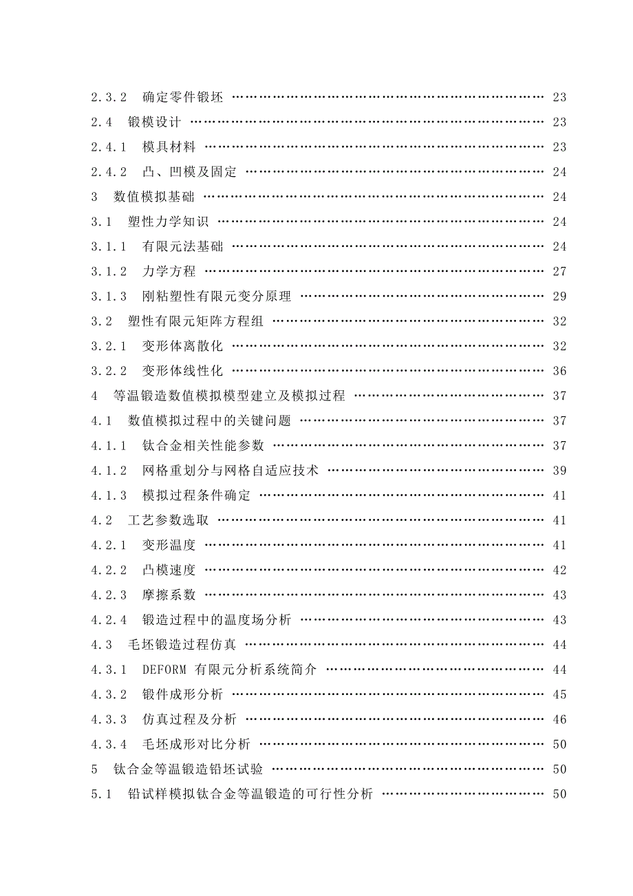 钛合金等温锻造动态仿真_第2页