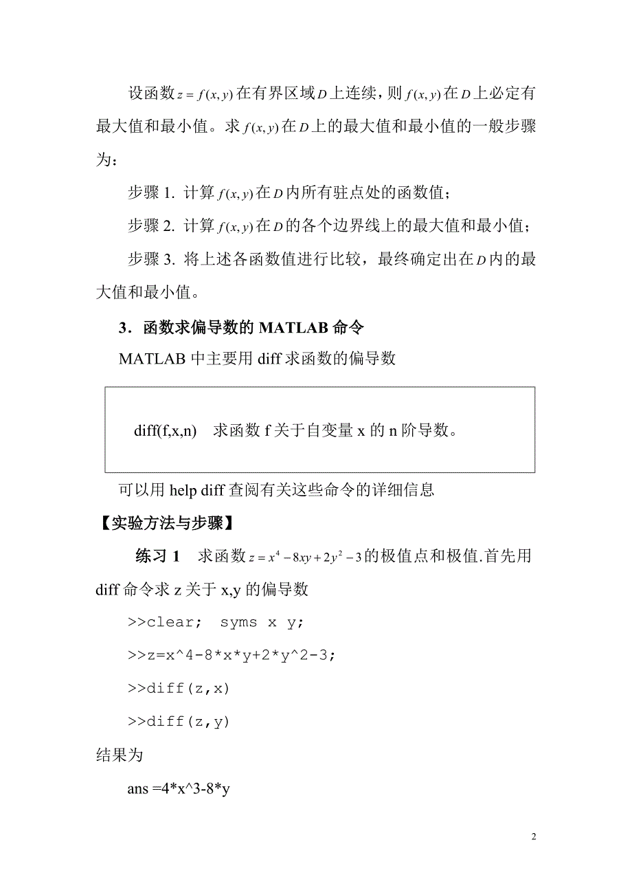 实验七 多元函数极大值_第2页