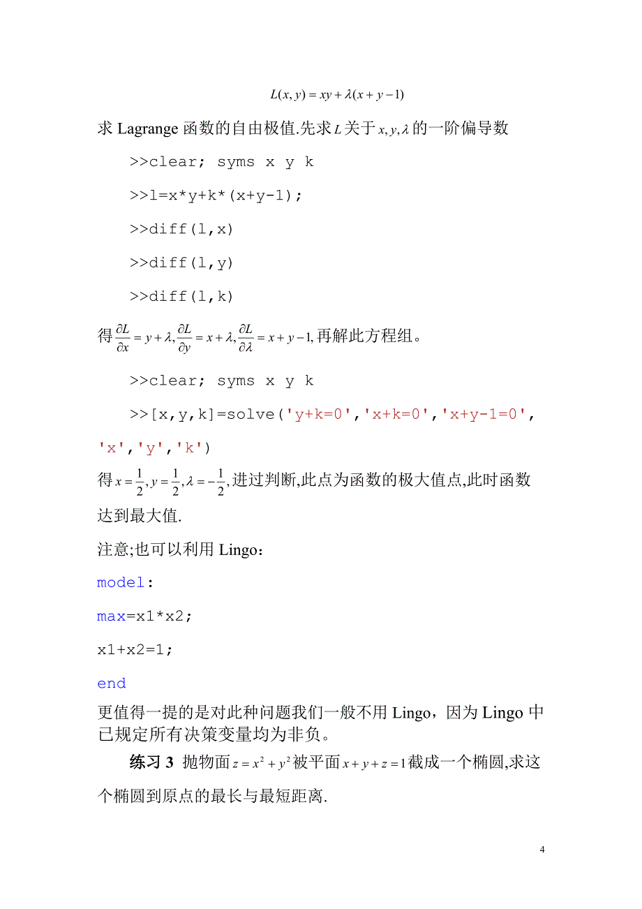 实验七 多元函数极大值_第4页