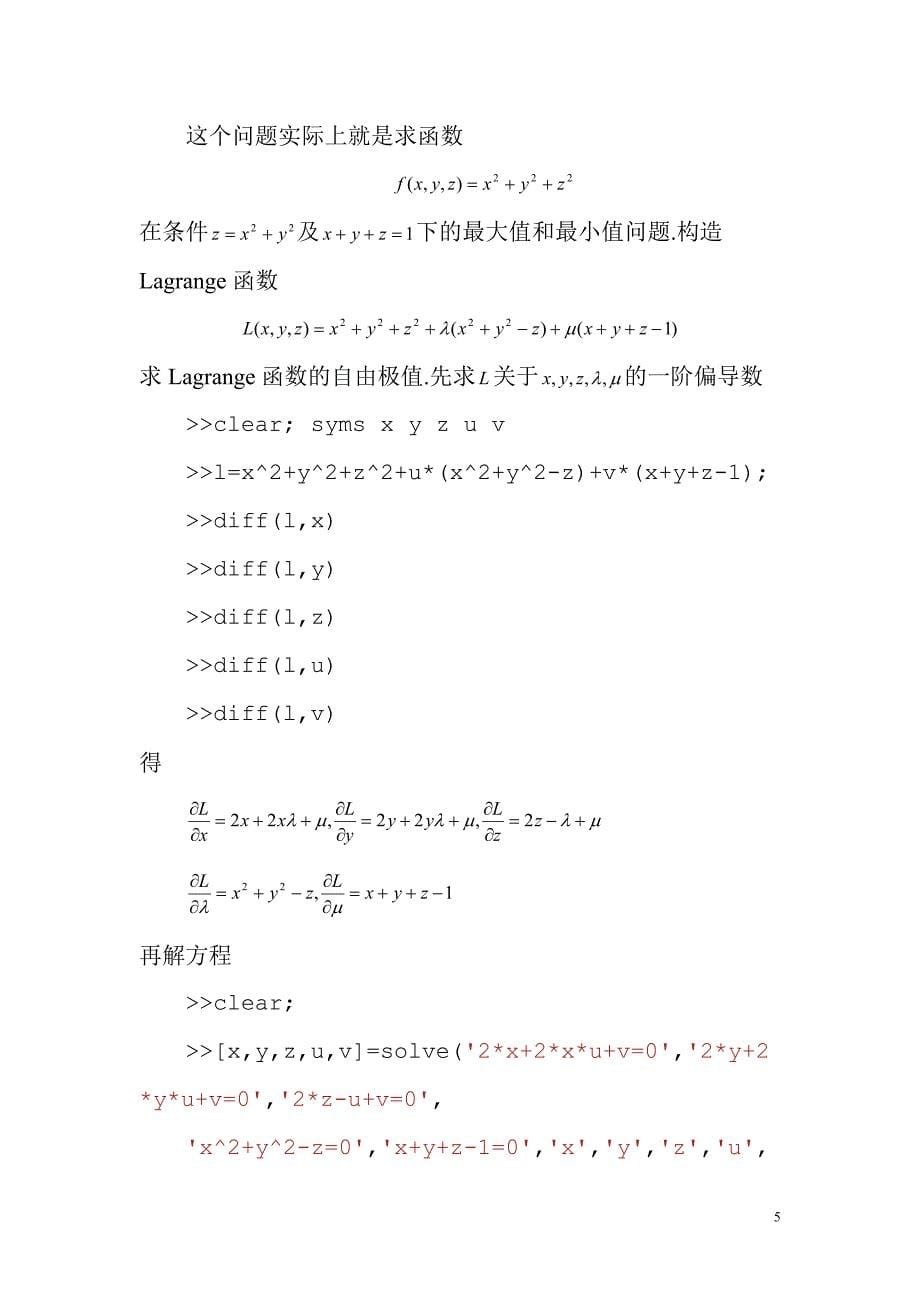 实验七 多元函数极大值_第5页