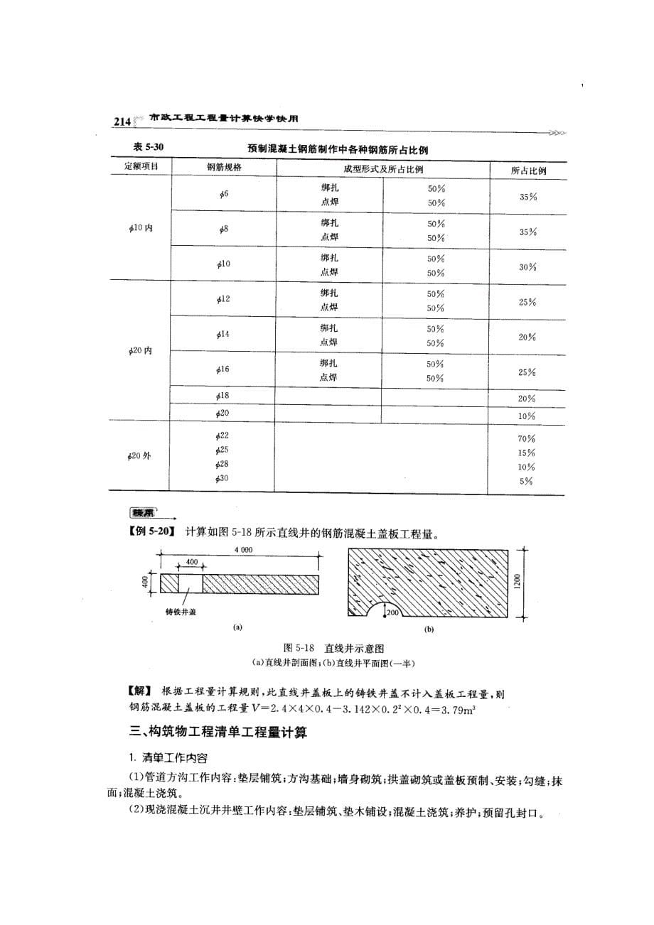 市政构筑物(学生用q)_第5页