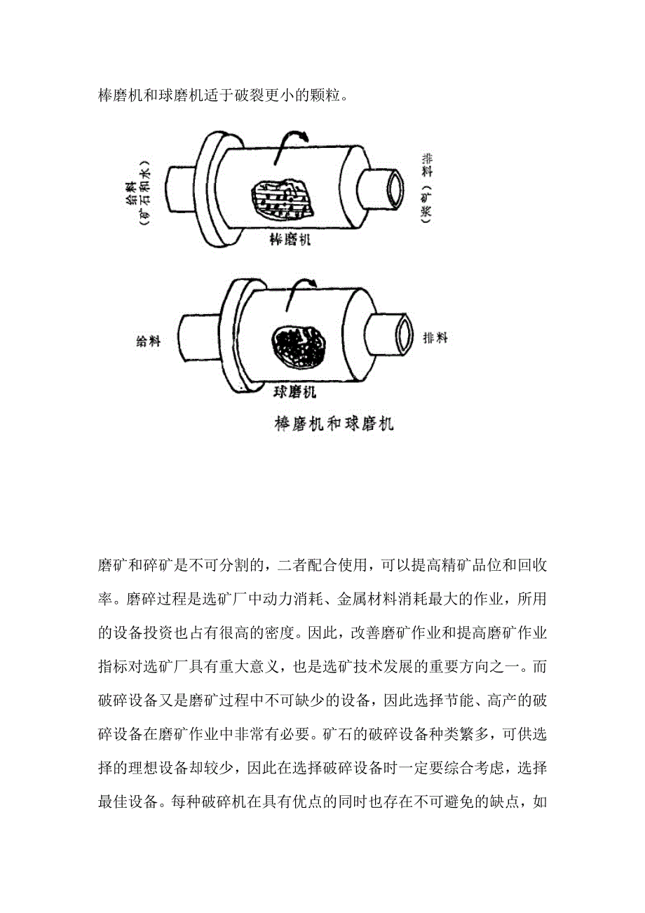 选择破碎、磨粉设备时一定要综合考虑_第2页