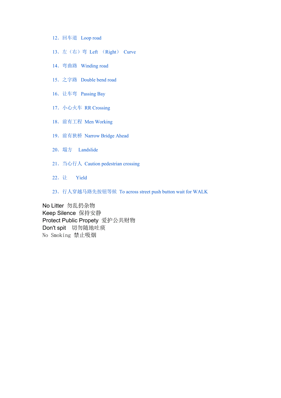 各路标禁止语(英语)_第3页