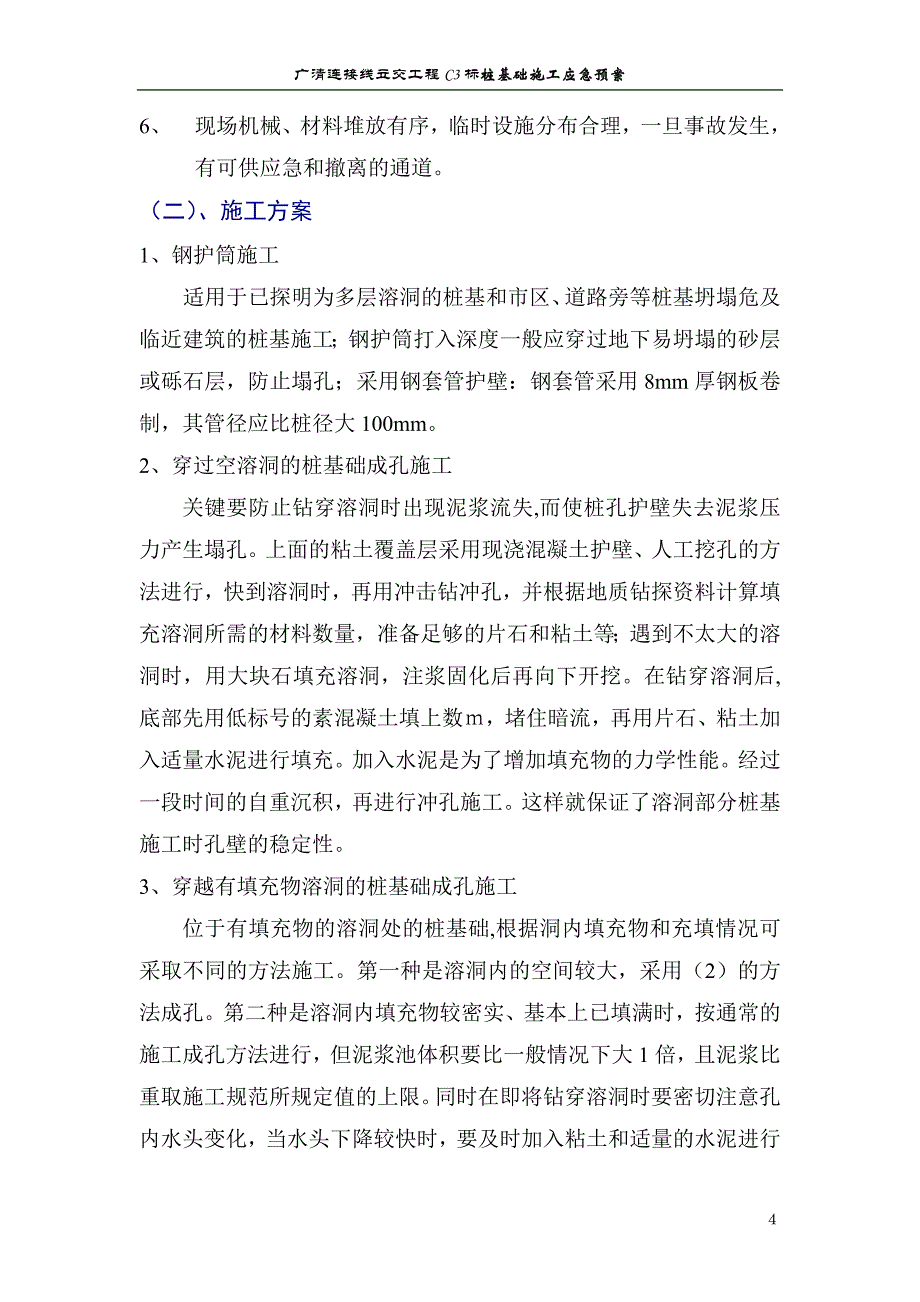 溶洞处理应急预案_第4页