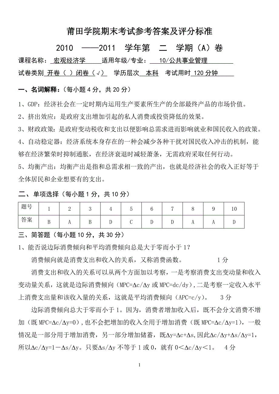 宏观经济学参考答案a_第1页