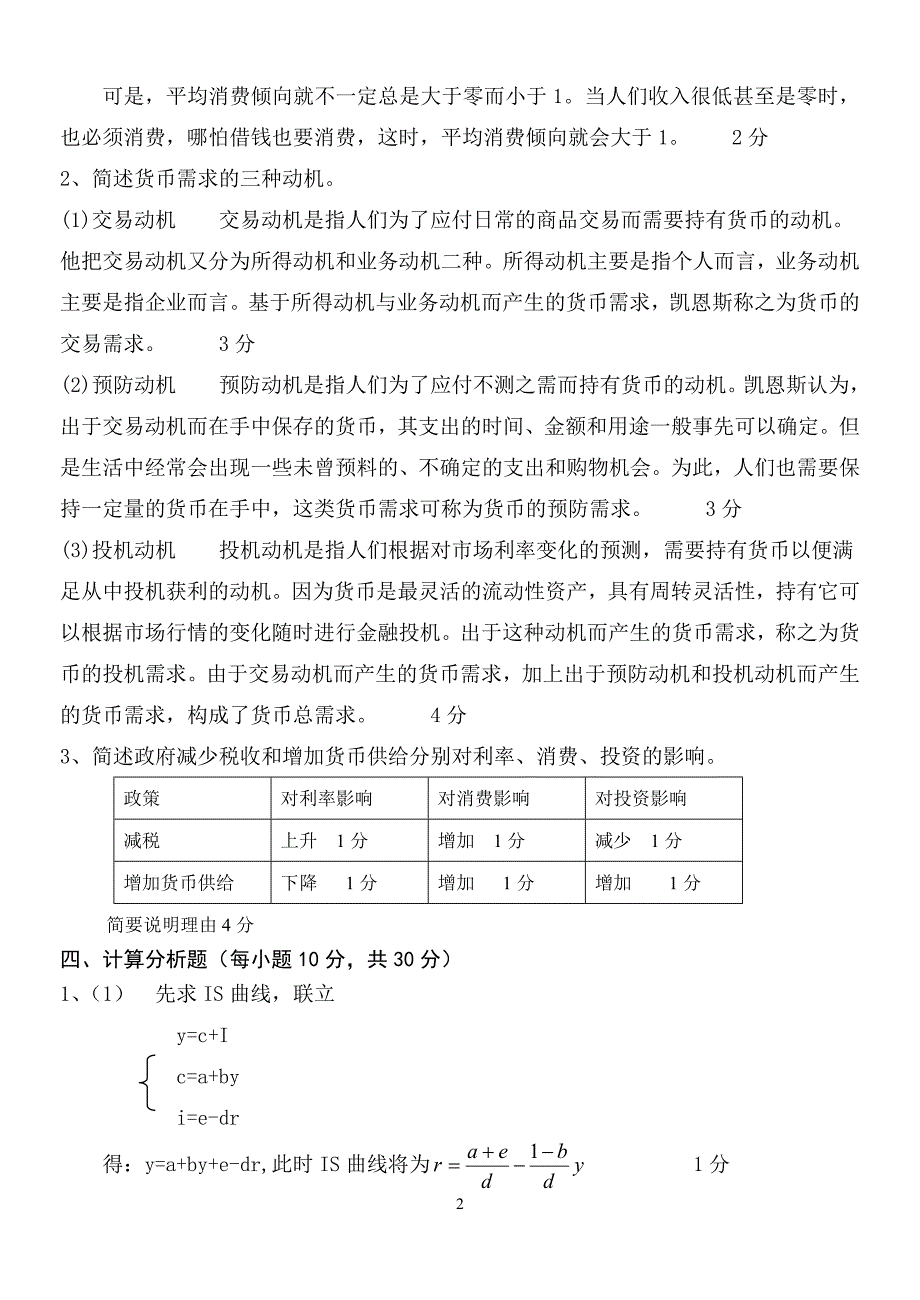 宏观经济学参考答案a_第2页