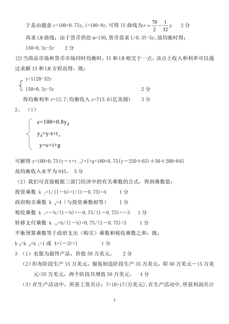 宏观经济学参考答案a_第3页