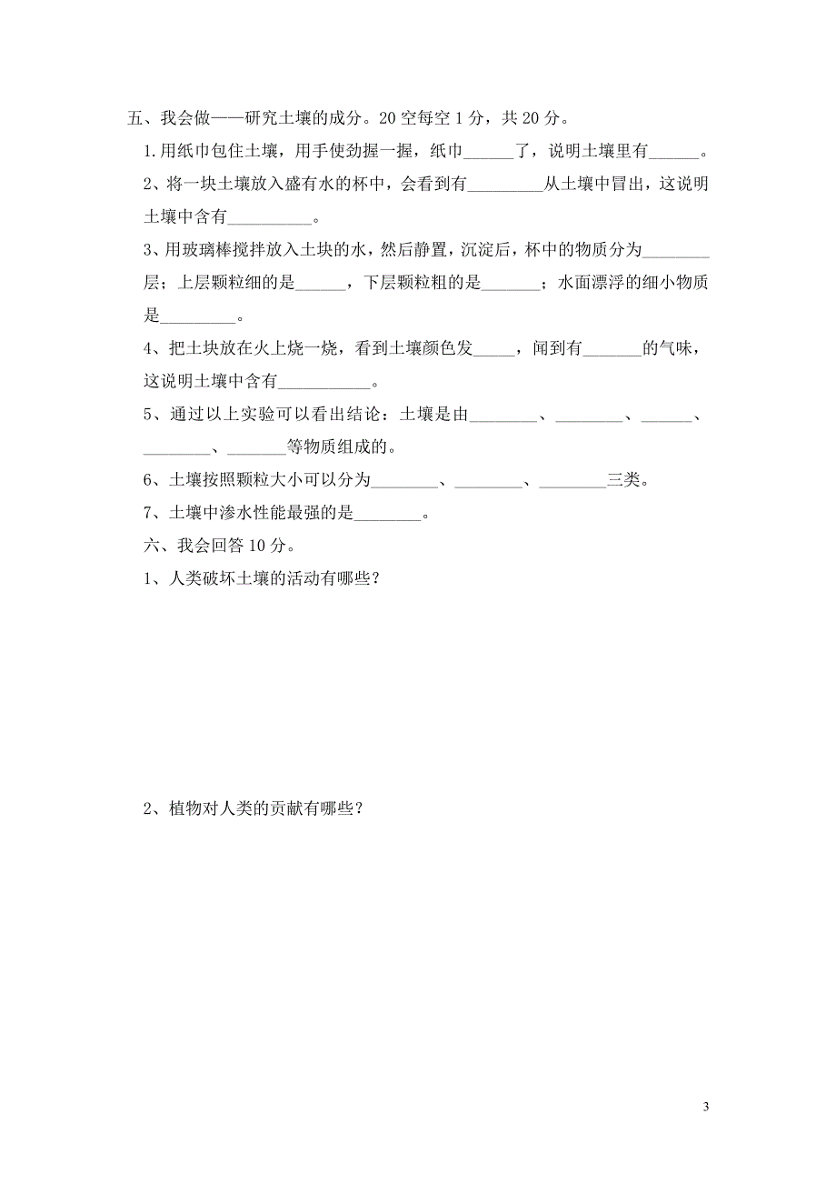 苏教版科学三年级期中试卷_第3页