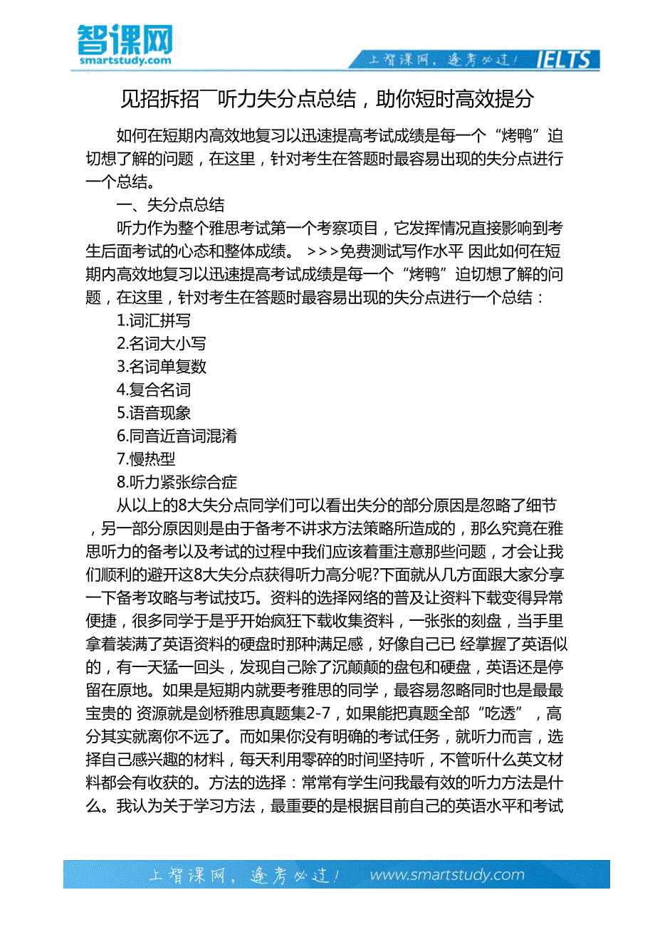 见招拆招――听力失分点总结,助你短时高效提分_第2页