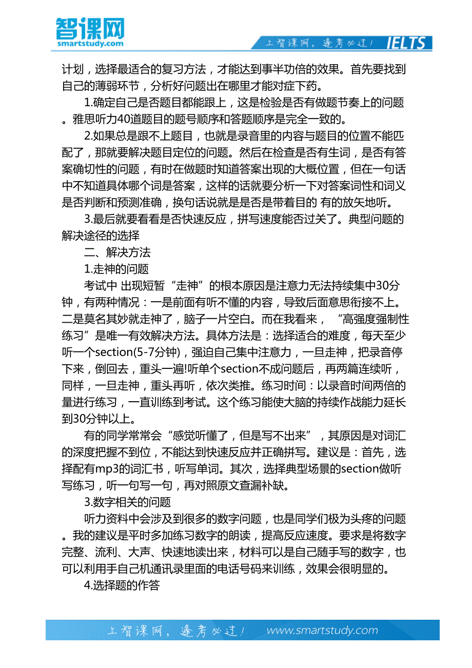 见招拆招――听力失分点总结,助你短时高效提分_第3页