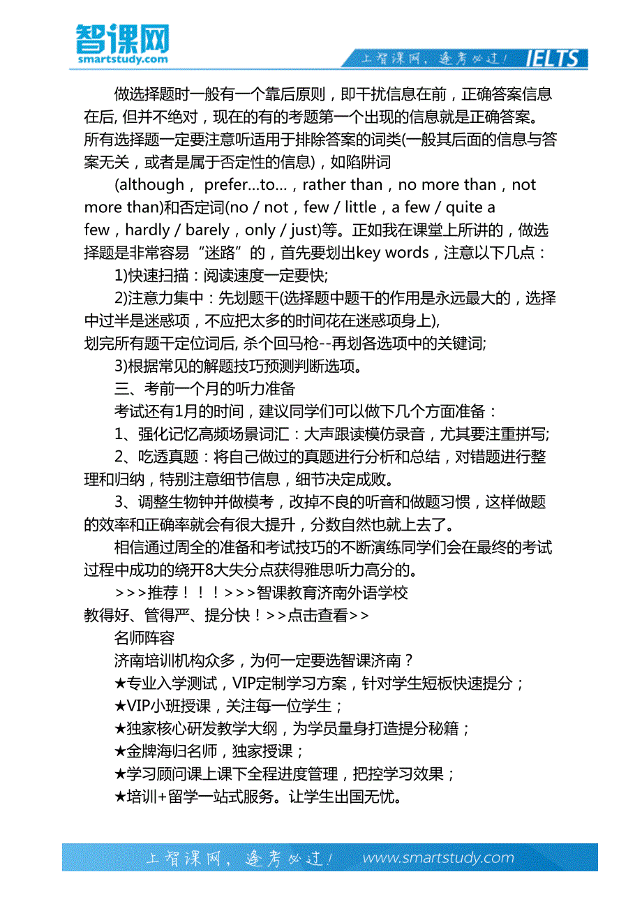 见招拆招――听力失分点总结,助你短时高效提分_第4页