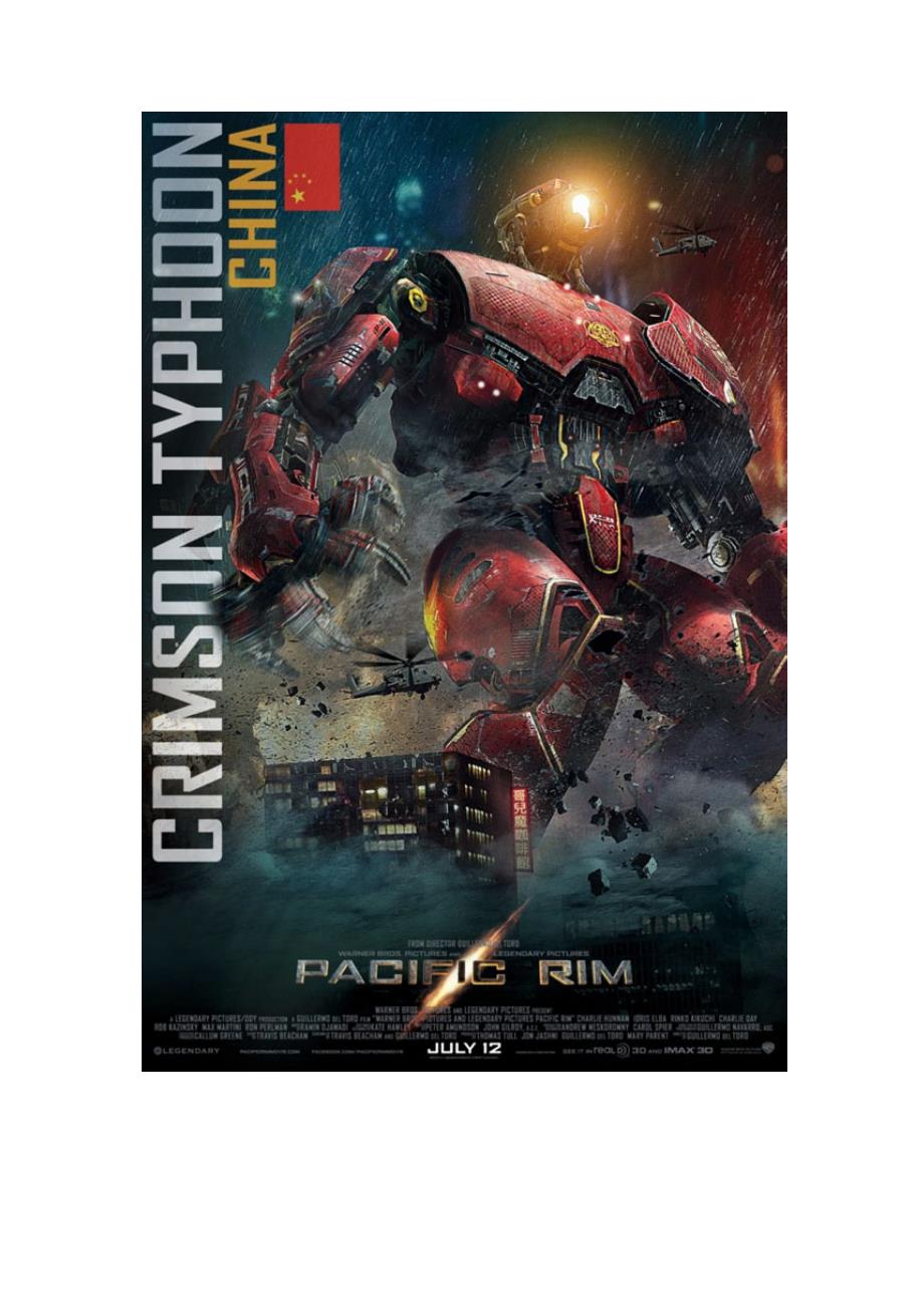 科幻电影《环太平洋pacific rim》宣传海报欣赏_第1页