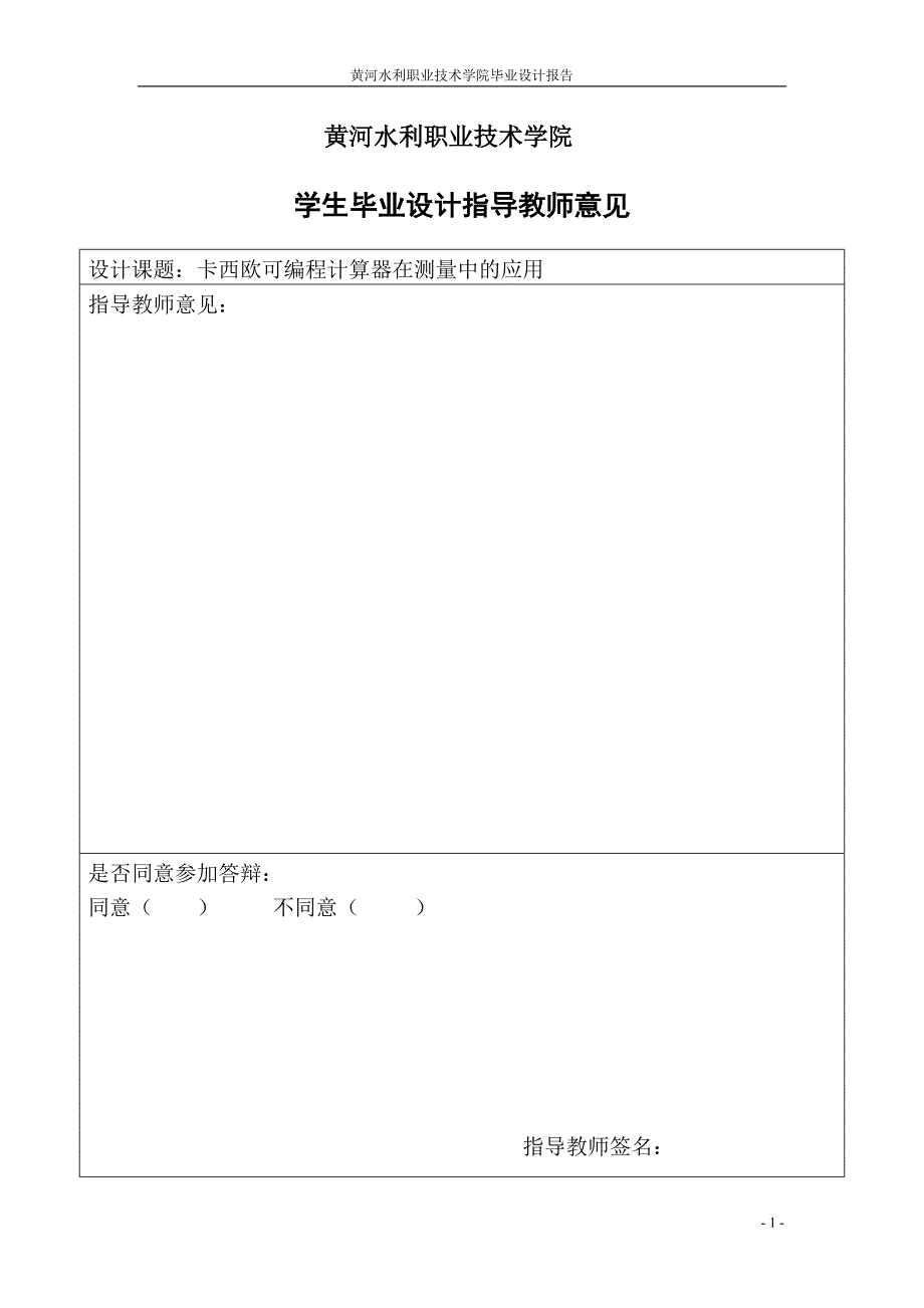 卡西欧可编程计算器在测量中的应用_第2页