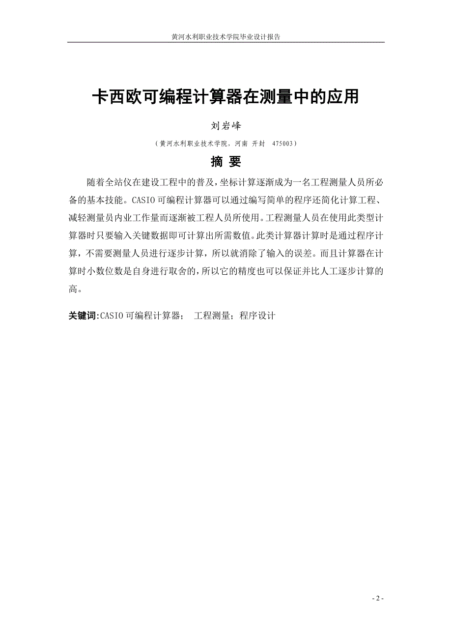 卡西欧可编程计算器在测量中的应用_第3页